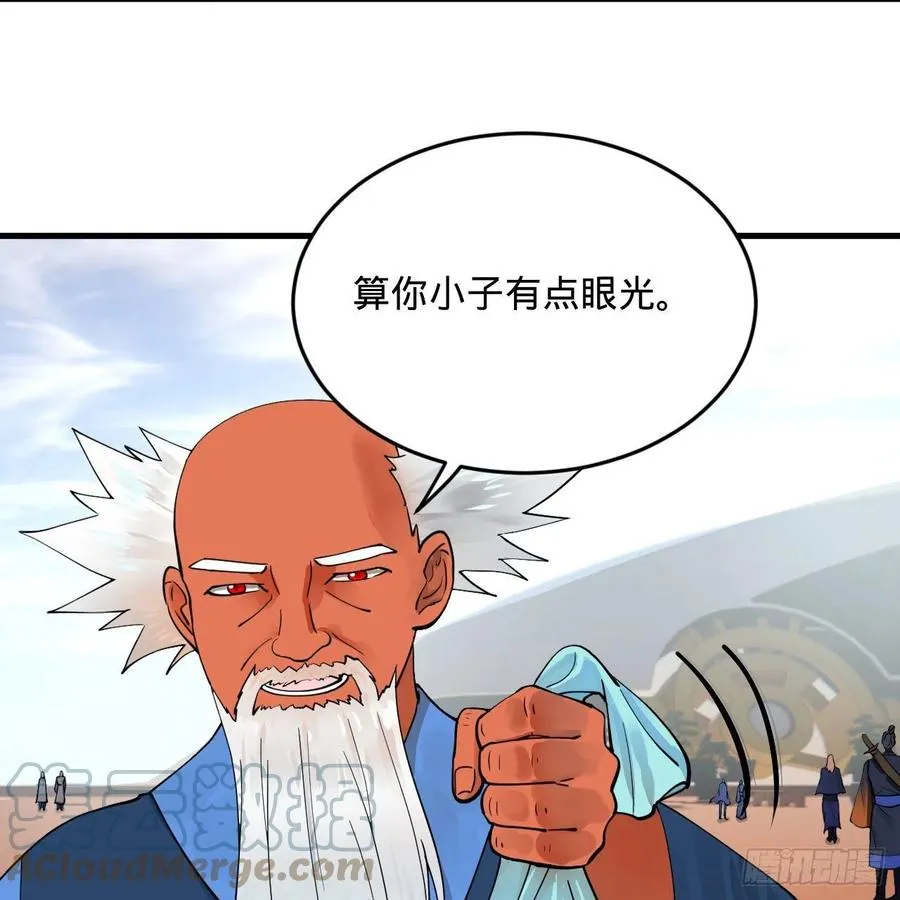 234回 云霄飞舟 第55页