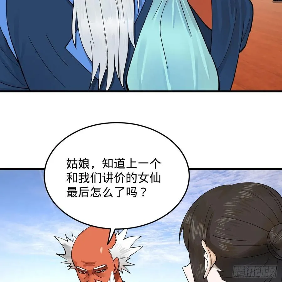 234回 云霄飞舟 第56页