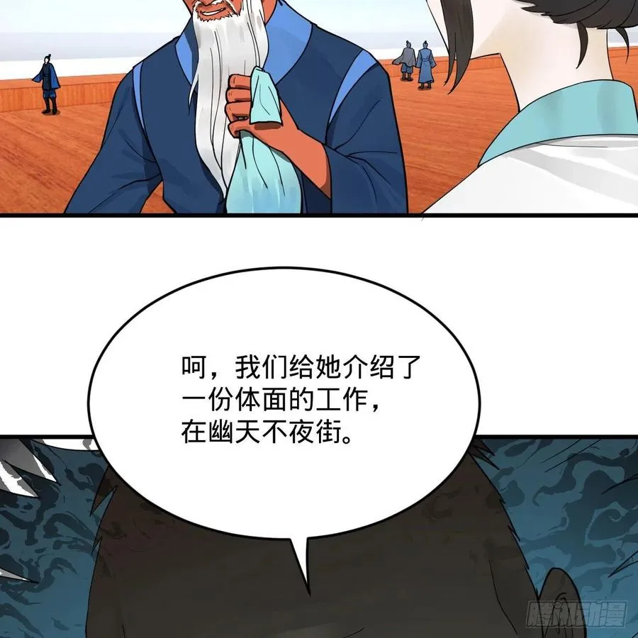 234回 云霄飞舟 第57页