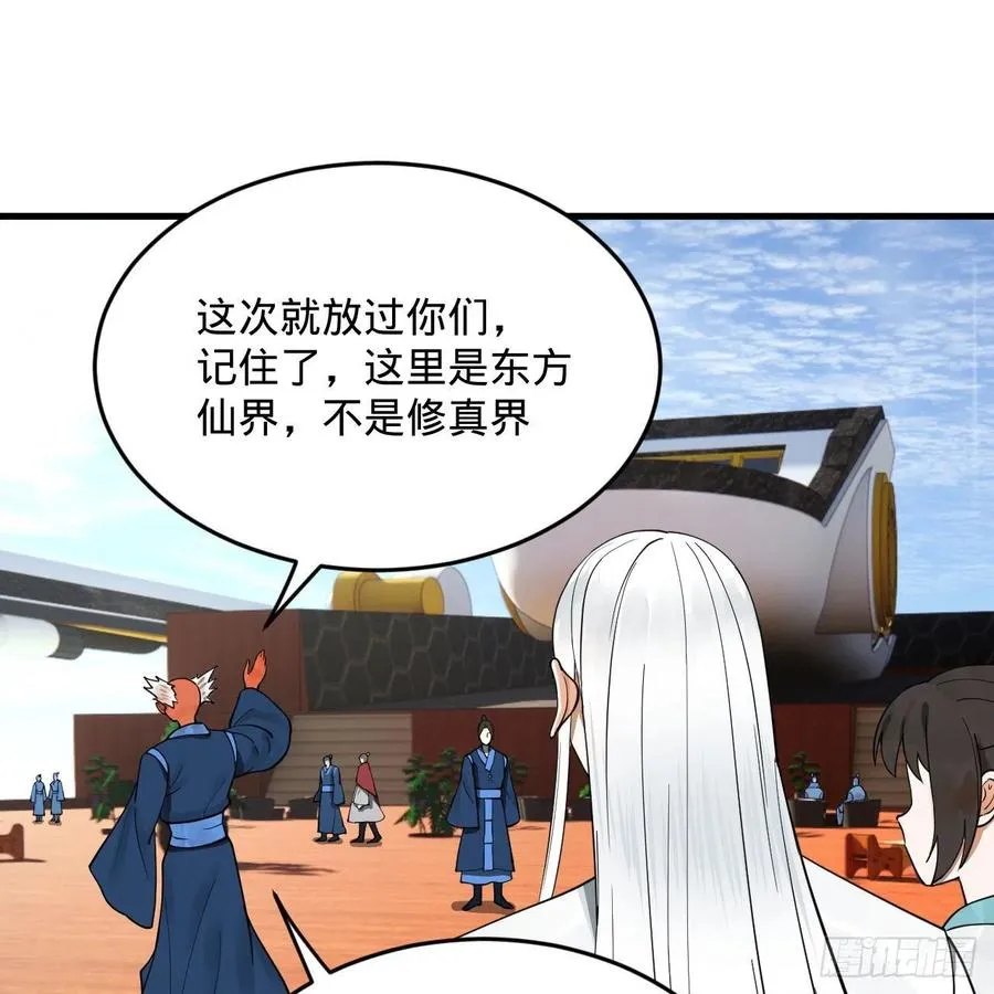 234回 云霄飞舟 第59页