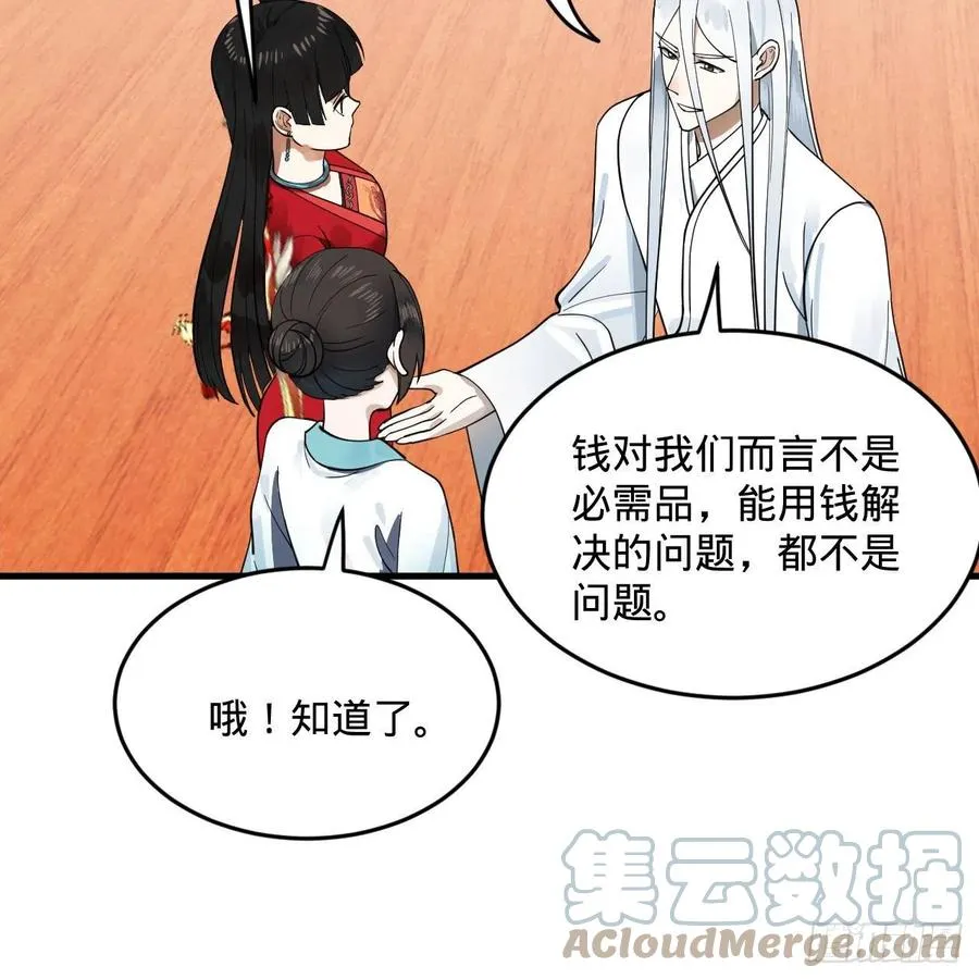 234回 云霄飞舟 第61页