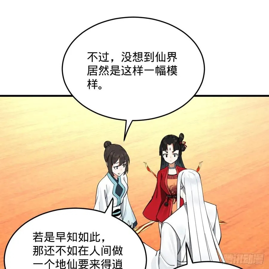 234回 云霄飞舟 第62页