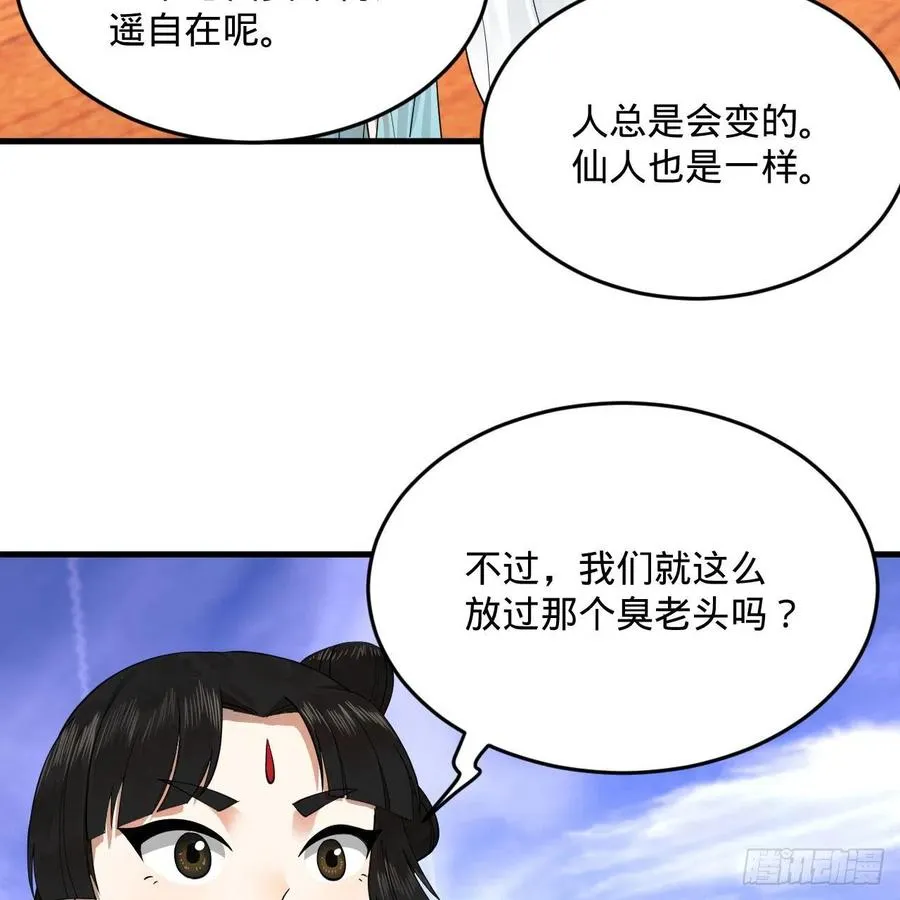 234回 云霄飞舟 第63页