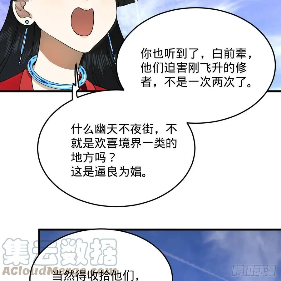 234回 云霄飞舟 第64页