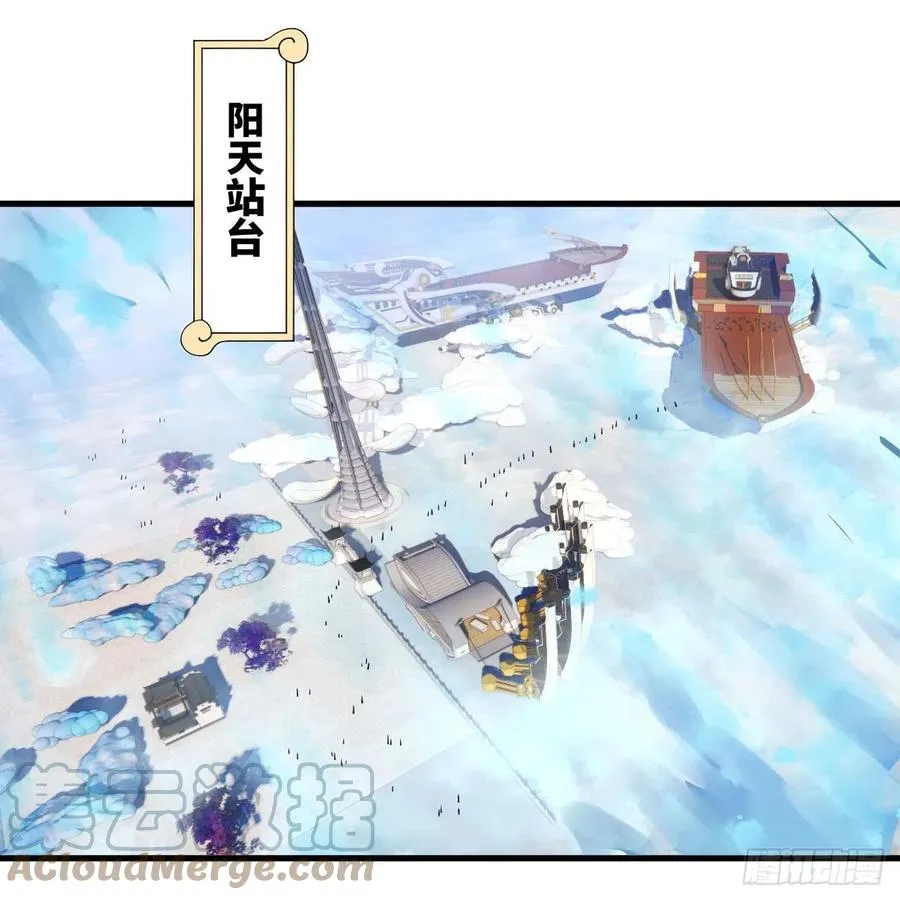 234回 云霄飞舟 第67页