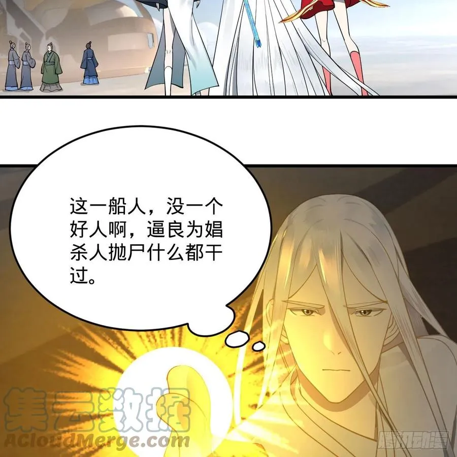 234回 云霄飞舟 第70页