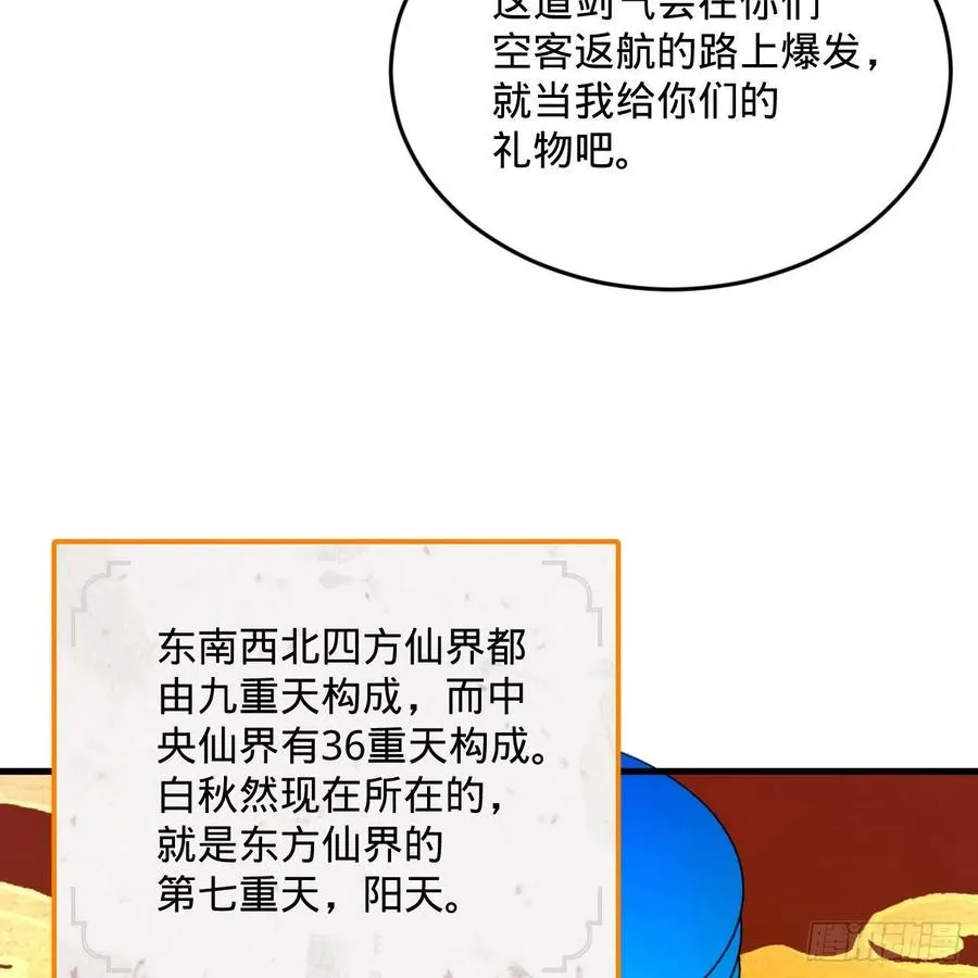 234回 云霄飞舟 第72页