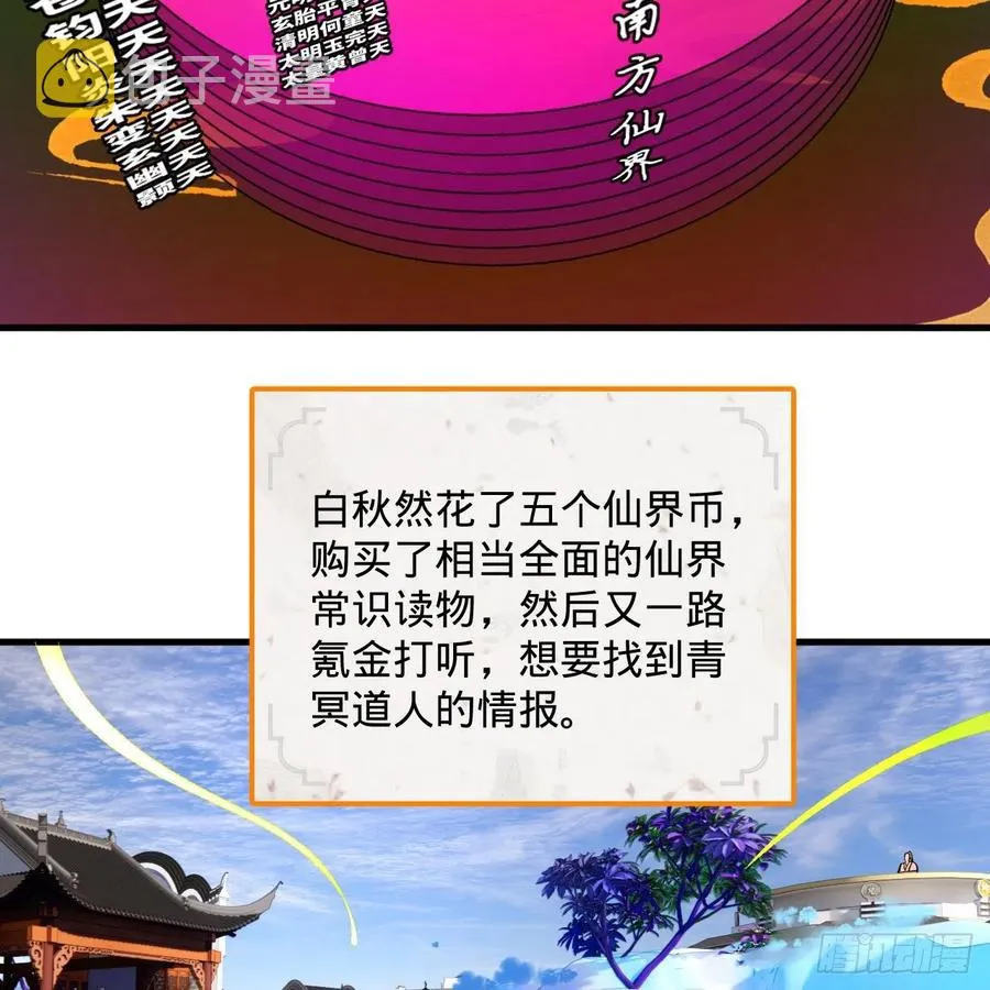 234回 云霄飞舟 第74页
