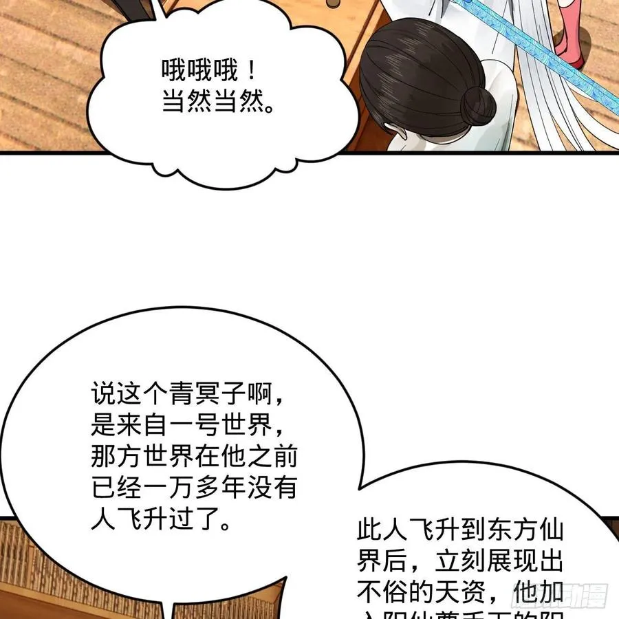 234回 云霄飞舟 第78页