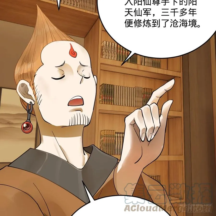 234回 云霄飞舟 第79页