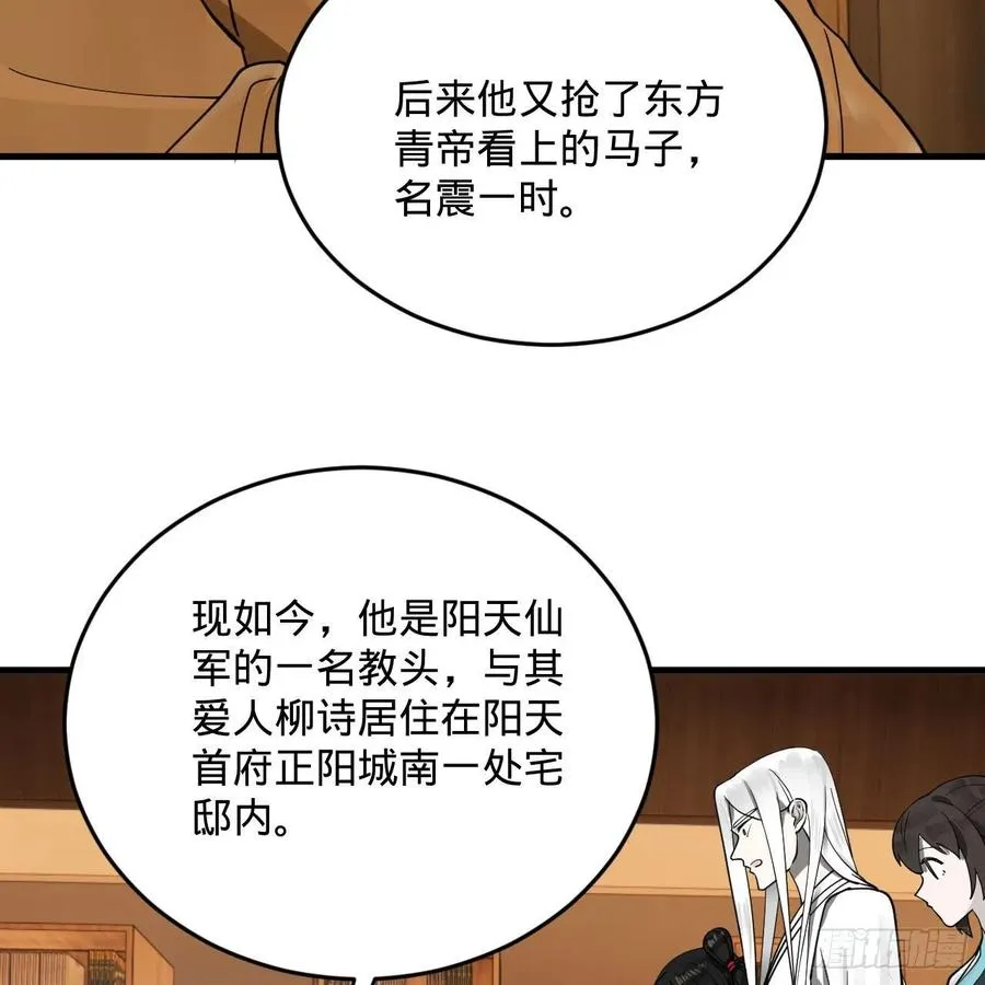 234回 云霄飞舟 第80页