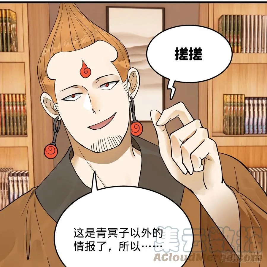 234回 云霄飞舟 第82页