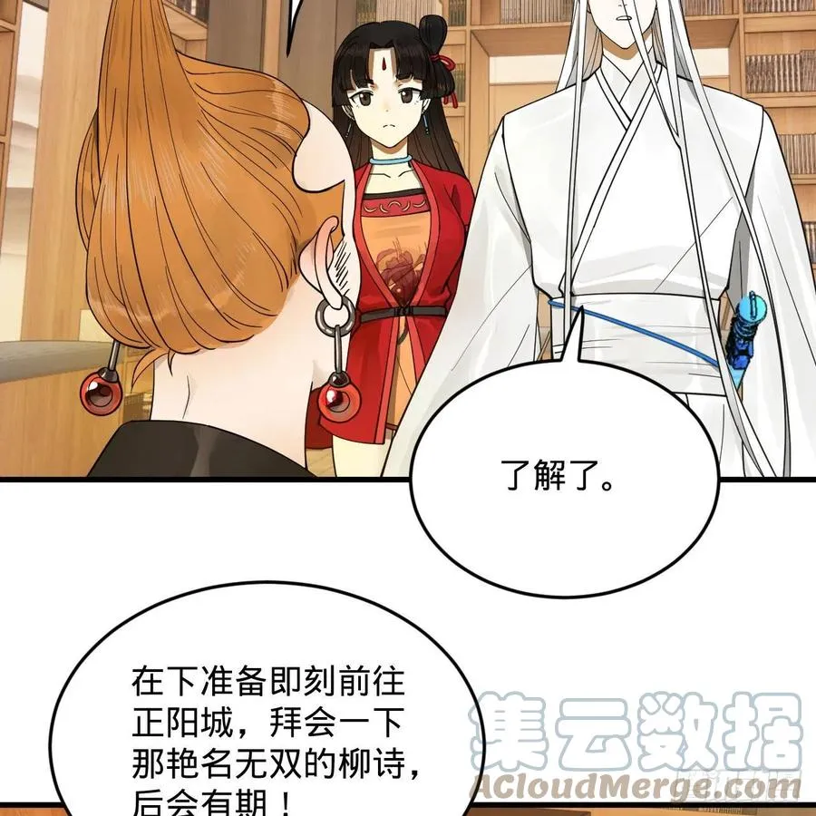 234回 云霄飞舟 第85页