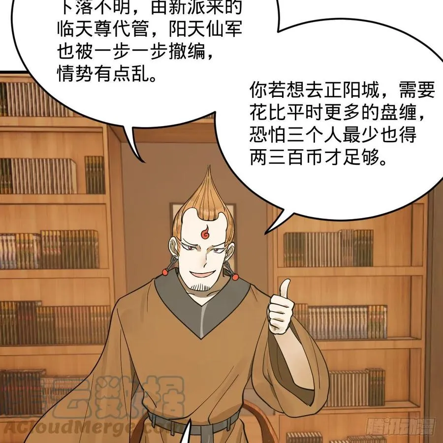 234回 云霄飞舟 第88页