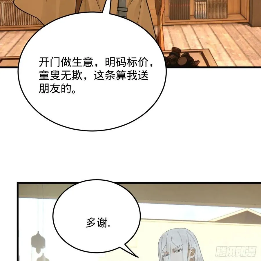 234回 云霄飞舟 第89页