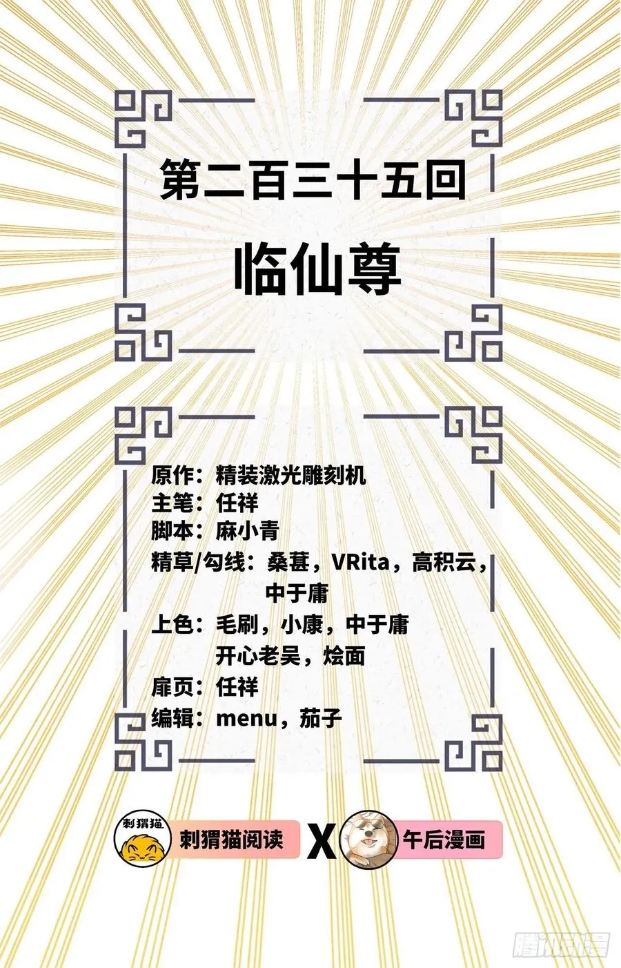 235回 临仙尊 第2页