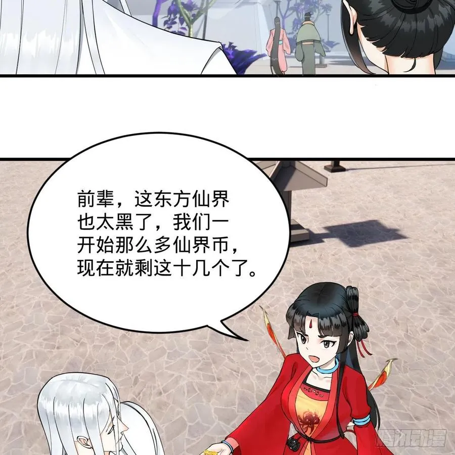235回 临仙尊 第18页