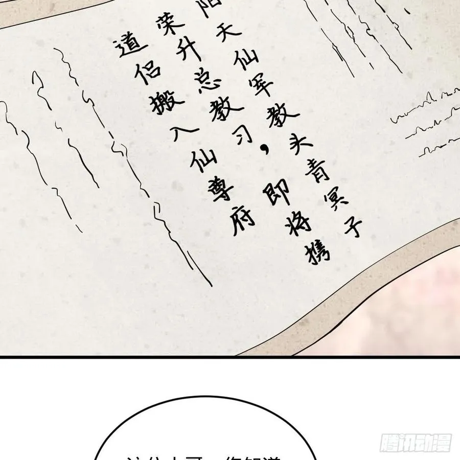 235回 临仙尊 第29页