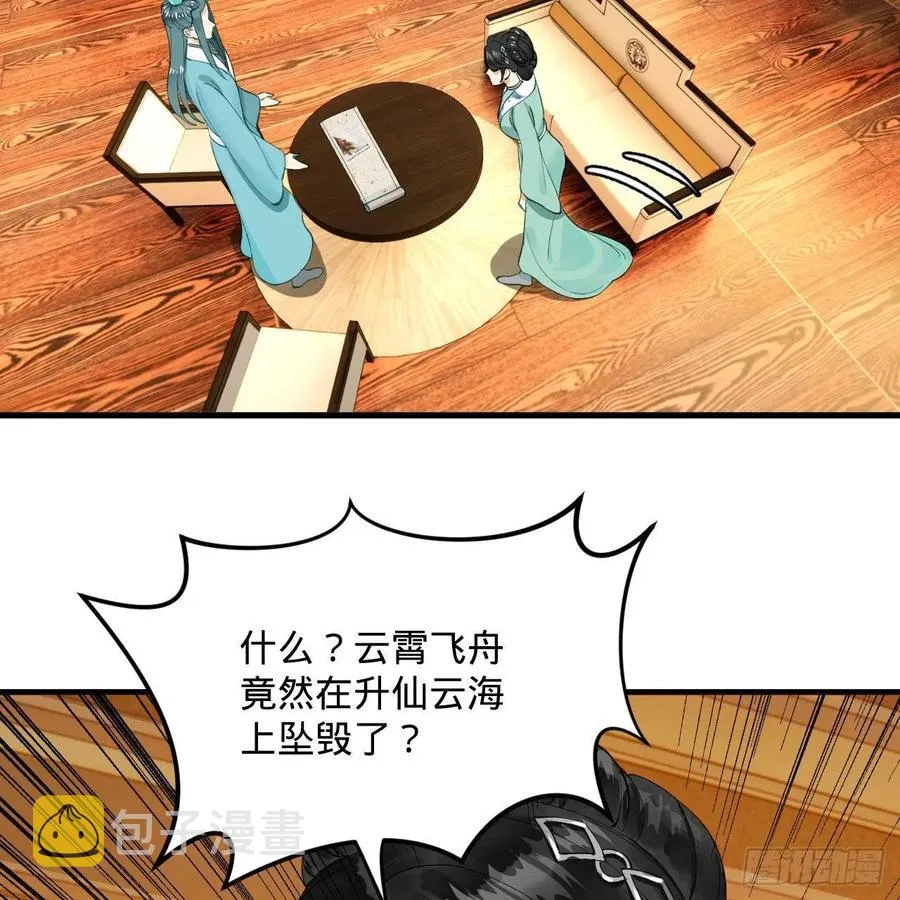 235回 临仙尊 第36页