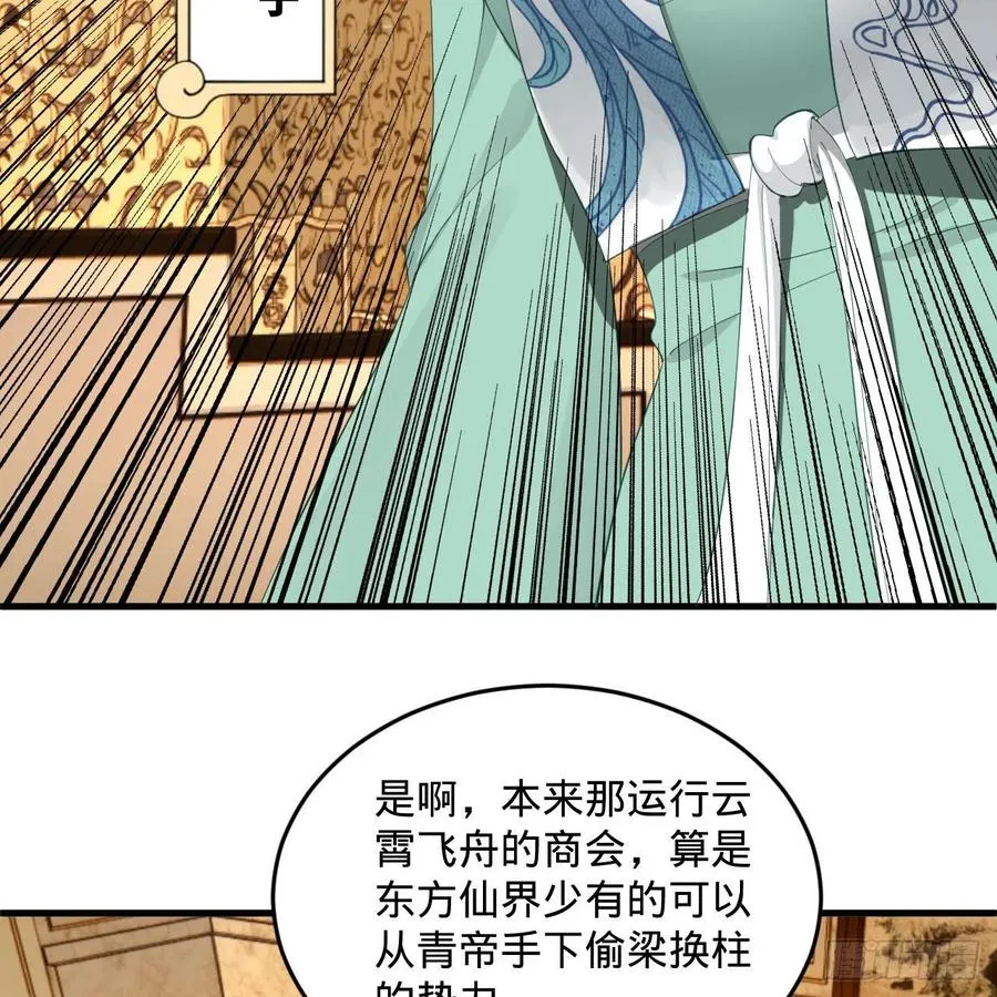 235回 临仙尊 第38页