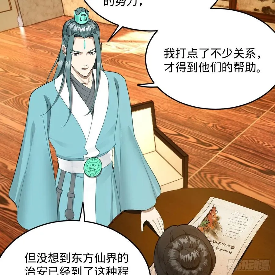 235回 临仙尊 第39页