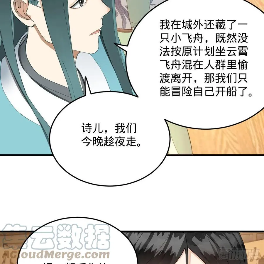235回 临仙尊 第43页