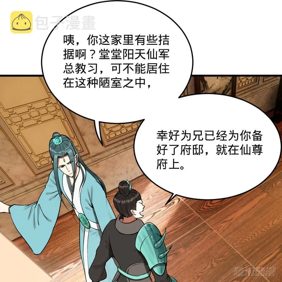 235回 临仙尊 第51页