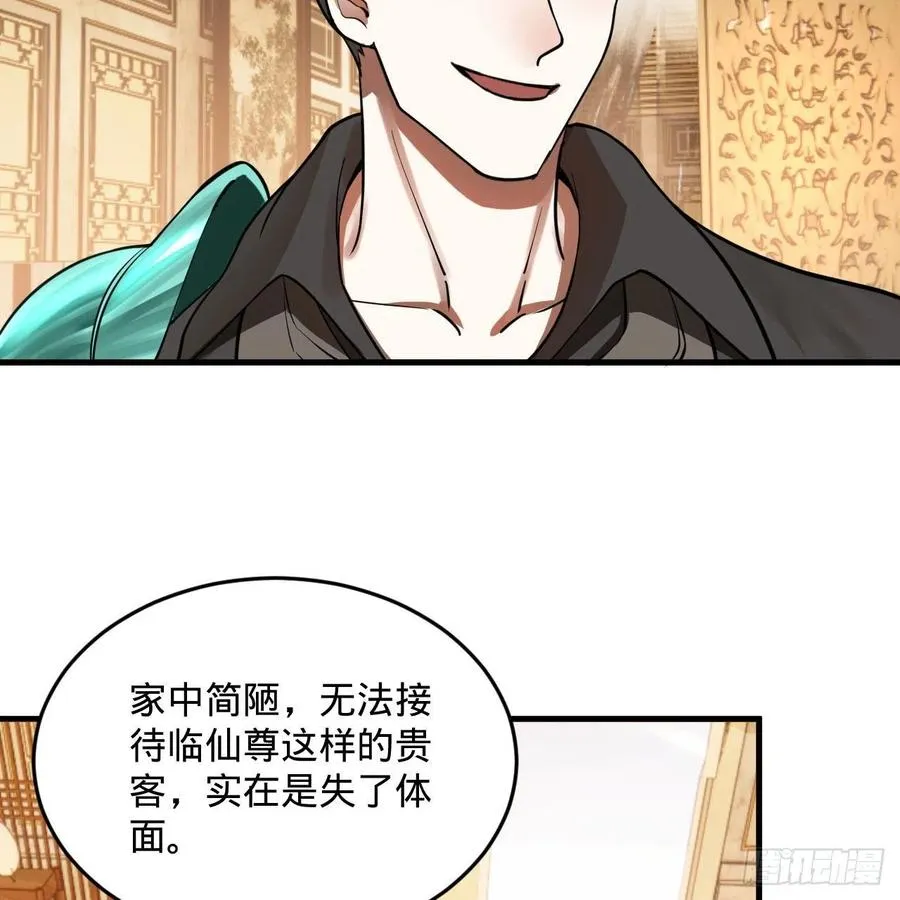 235回 临仙尊 第54页
