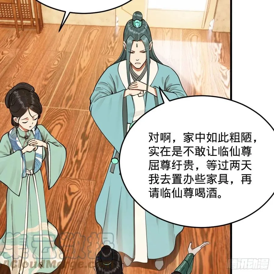 235回 临仙尊 第55页