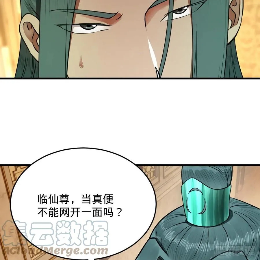 235回 临仙尊 第58页