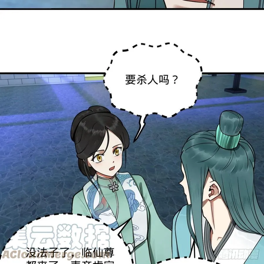 235回 临仙尊 第82页