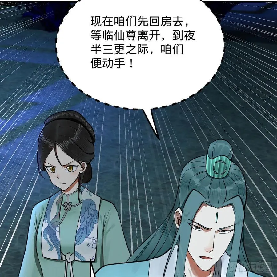 235回 临仙尊 第86页