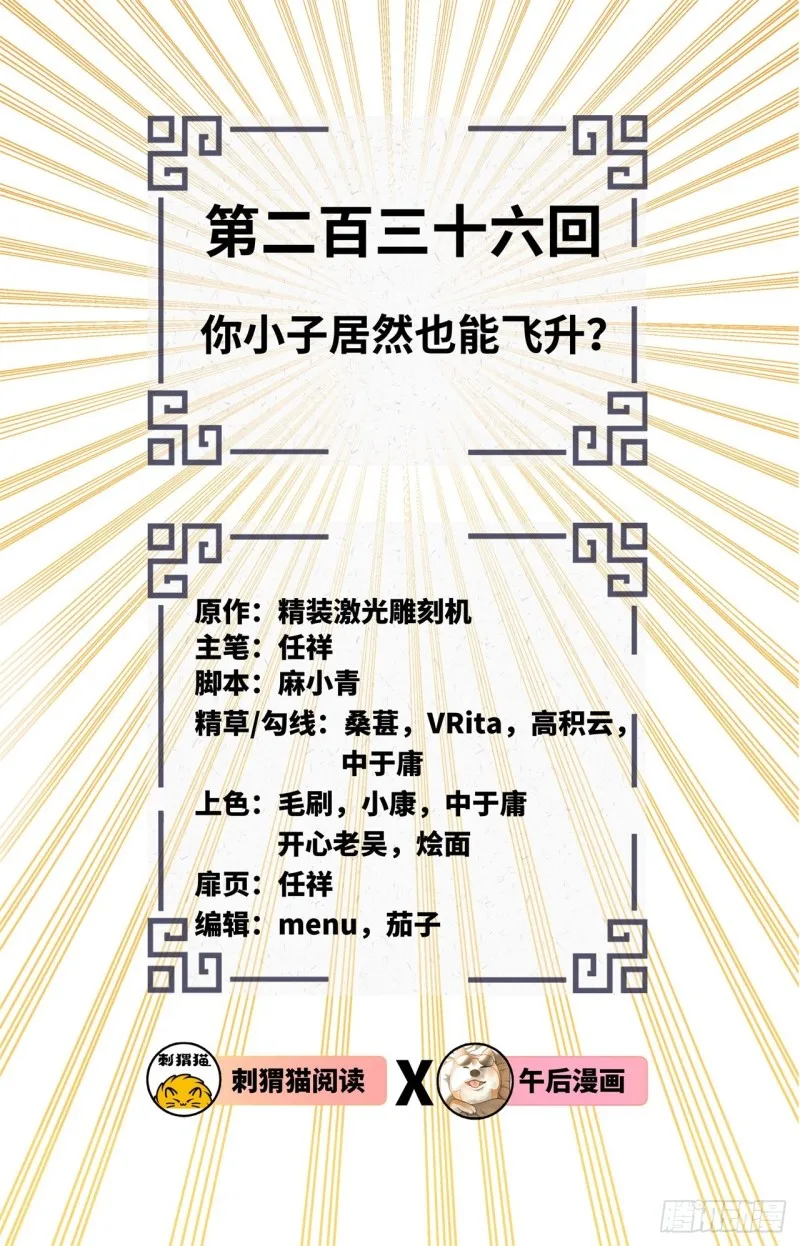 236回 你小子居然也能飞升？ 第2页