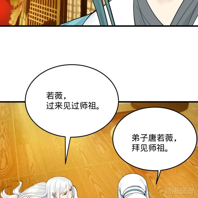 236回 你小子居然也能飞升？ 第29页