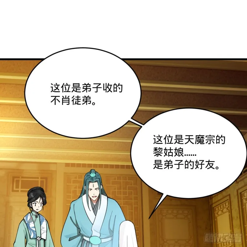 236回 你小子居然也能飞升？ 第32页