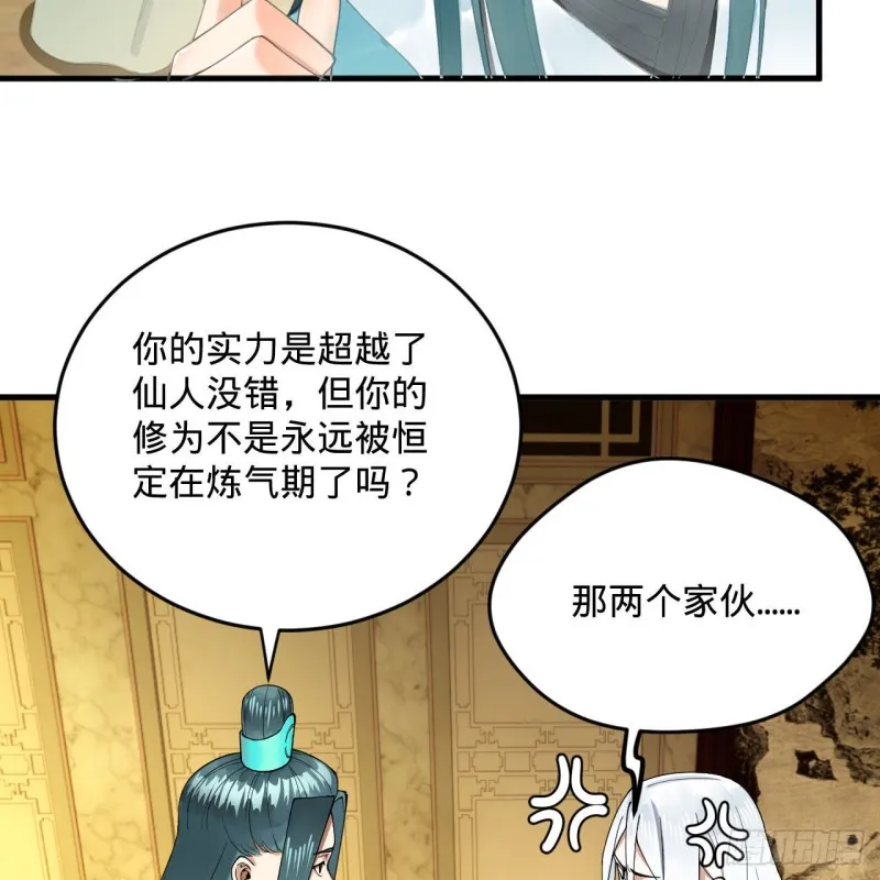 236回 你小子居然也能飞升？ 第38页