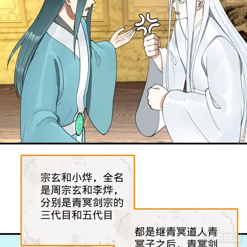 236回 你小子居然也能飞升？ 第39页