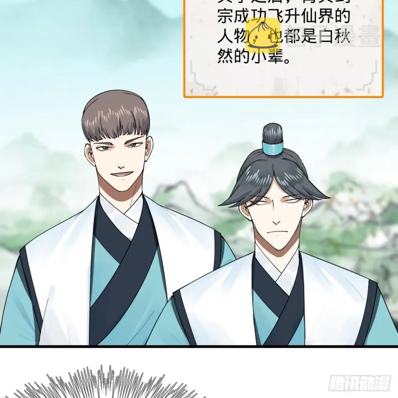 236回 你小子居然也能飞升？ 第40页