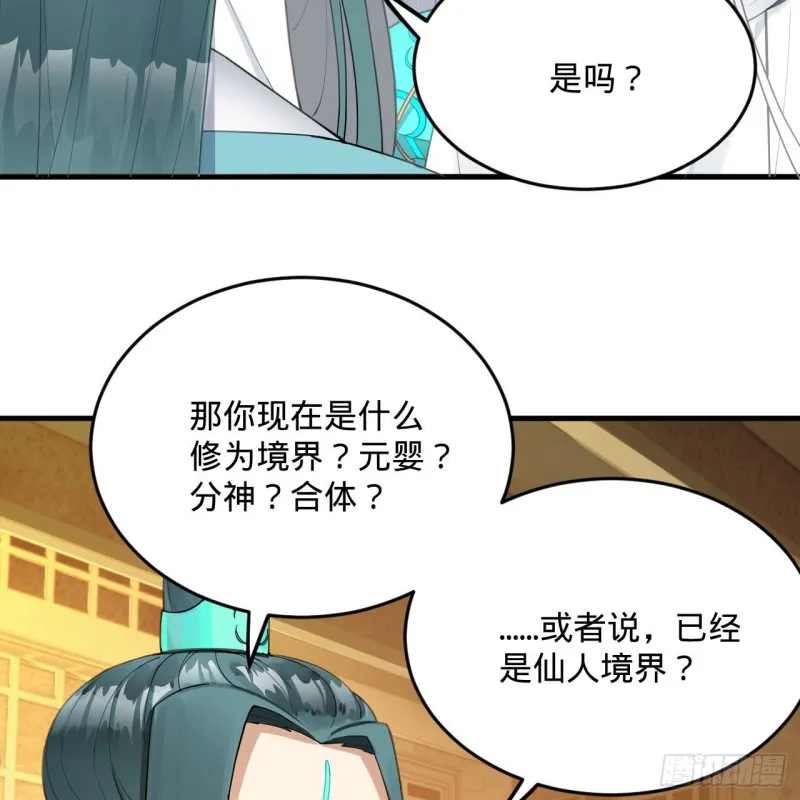 236回 你小子居然也能飞升？ 第44页