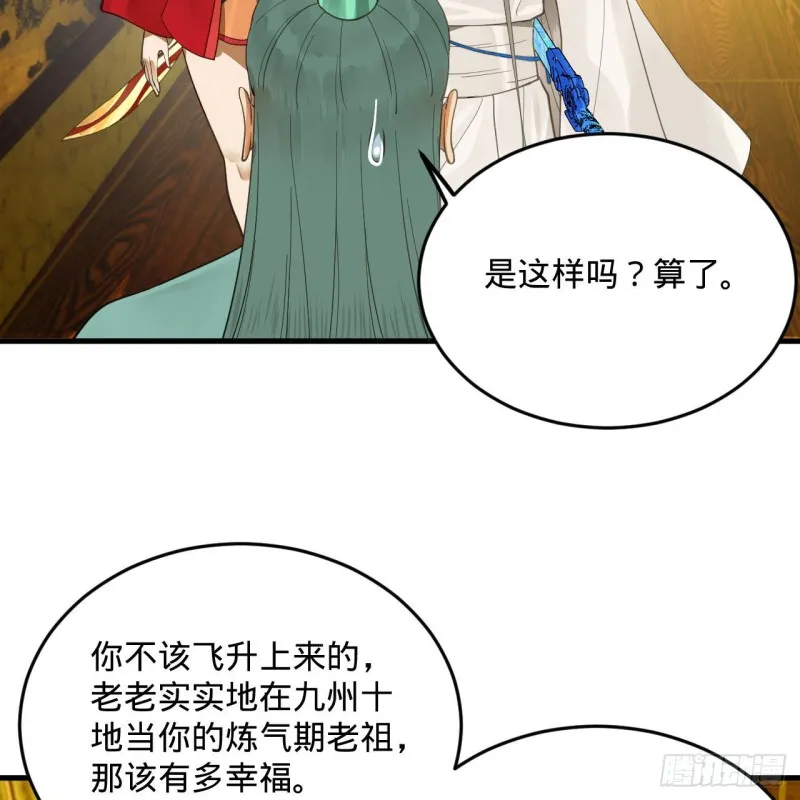 236回 你小子居然也能飞升？ 第49页