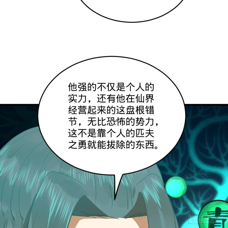 236回 你小子居然也能飞升？ 第53页