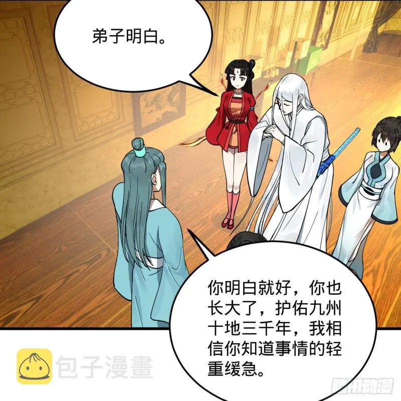 236回 你小子居然也能飞升？ 第55页