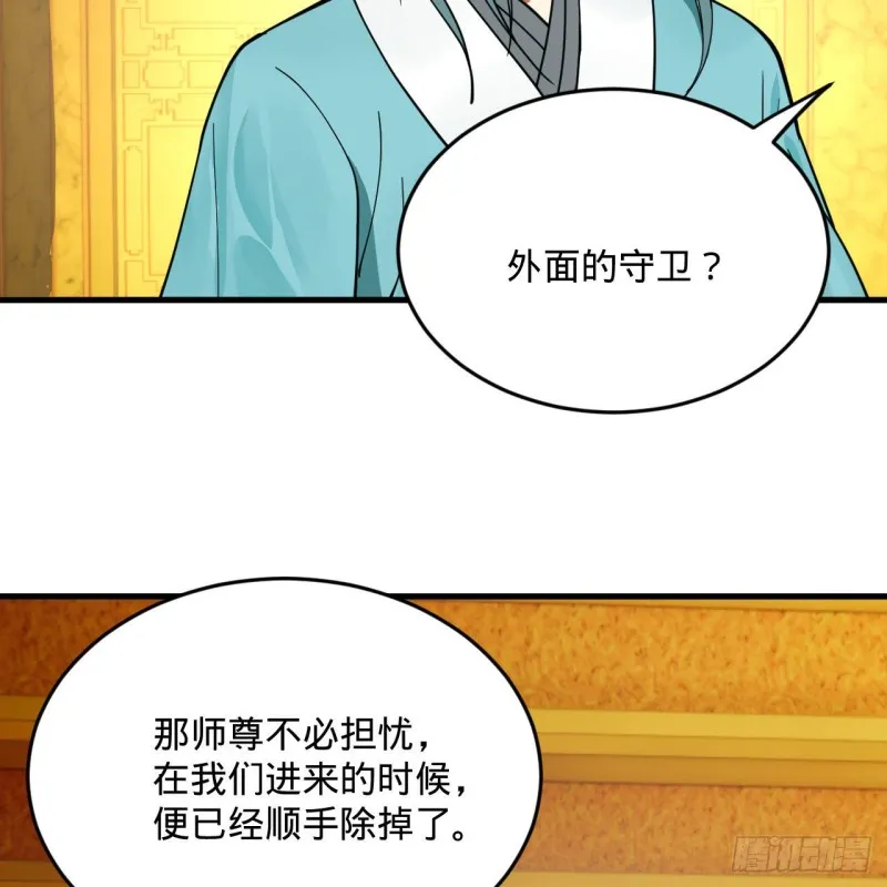 236回 你小子居然也能飞升？ 第57页