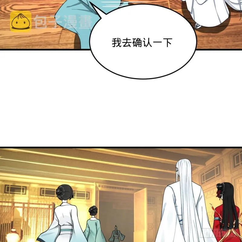 236回 你小子居然也能飞升？ 第62页