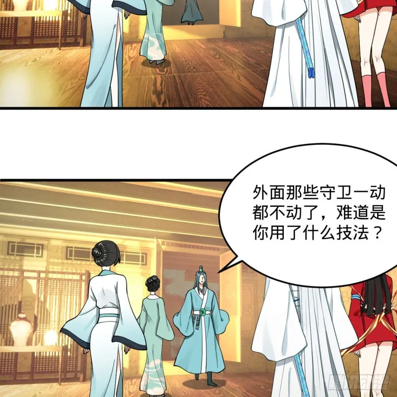 236回 你小子居然也能飞升？ 第63页