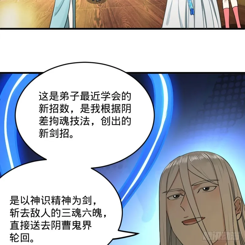 236回 你小子居然也能飞升？ 第64页