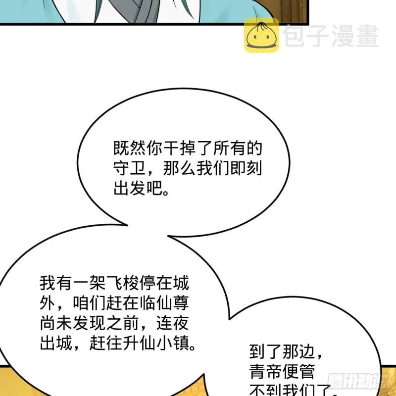 236回 你小子居然也能飞升？ 第67页