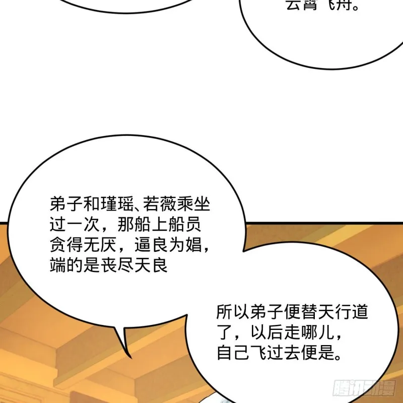 236回 你小子居然也能飞升？ 第69页