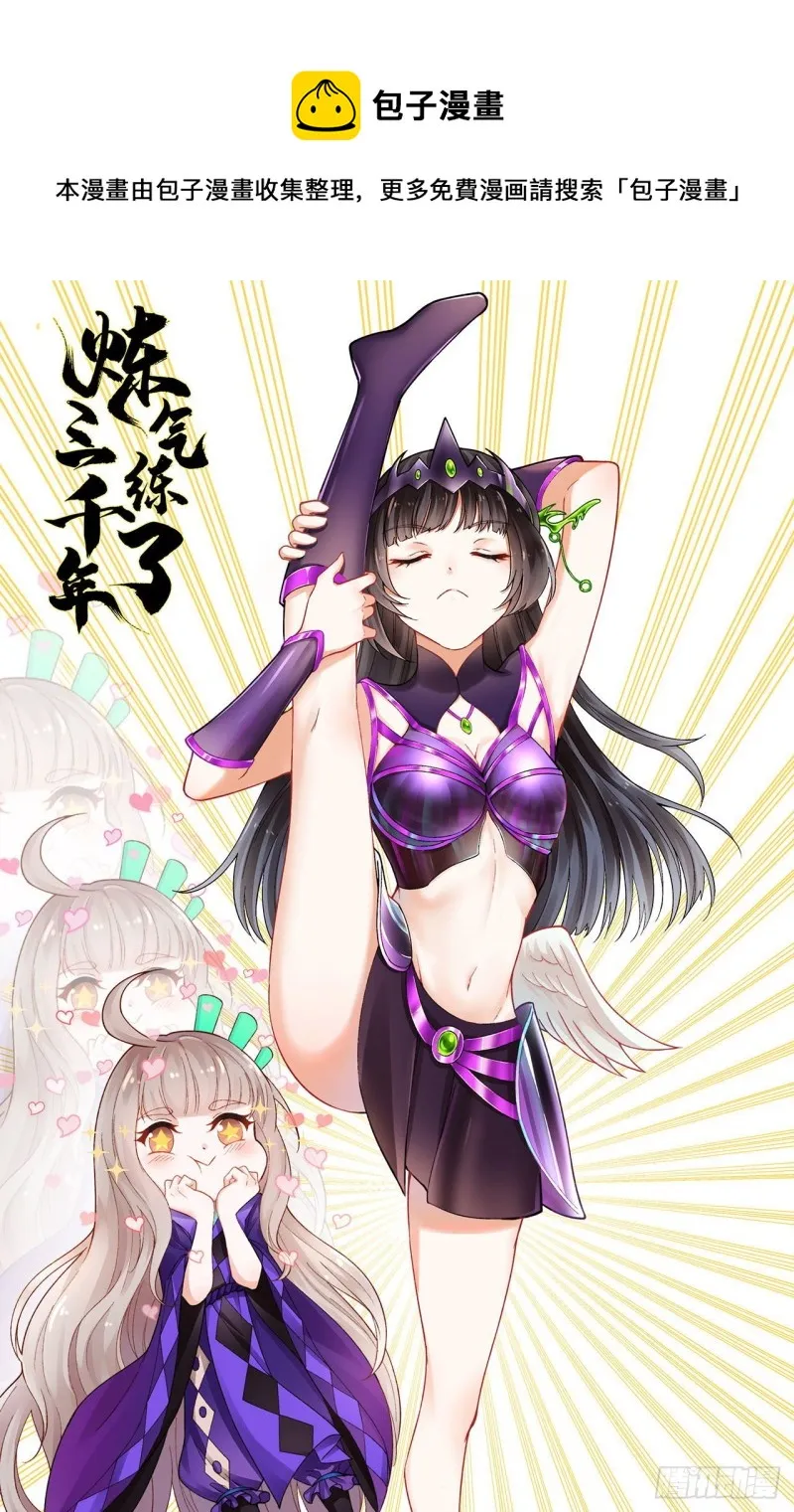 237回 我们来折辱青帝吧！ 第1页