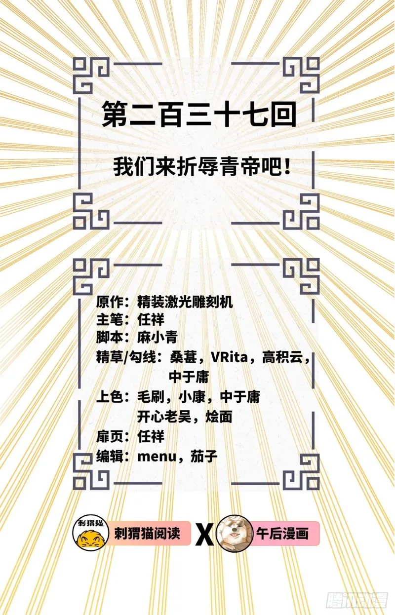 237回 我们来折辱青帝吧！ 第2页